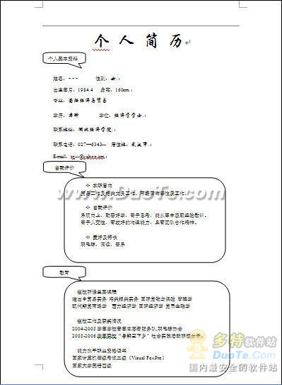 排版挺有趣的个人简历Word模板