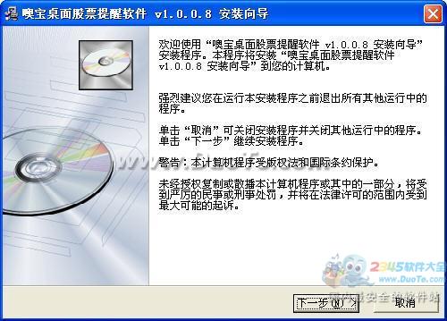 噢宝桌面股票提醒软件
