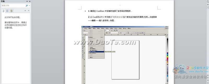 怎么用CorelDRAW制作商品条形码