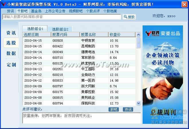 小财童智能证券预警系统