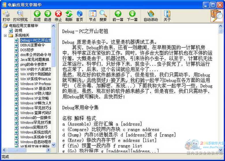 电脑应用文章