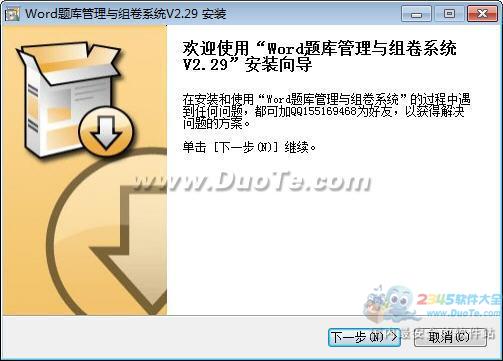 Word题库管理与组卷系统