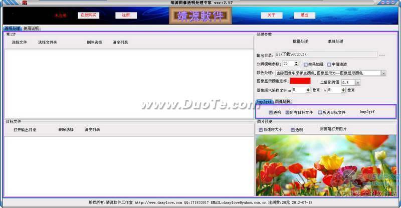 靖源图像透明处理专家