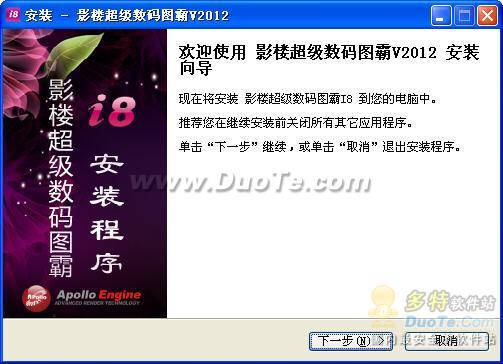 影楼超级数码图霸i8