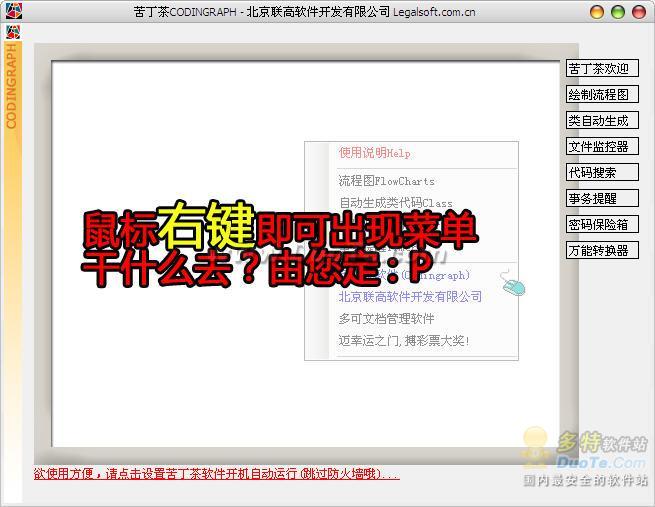 苦丁茶软件CodinGraph