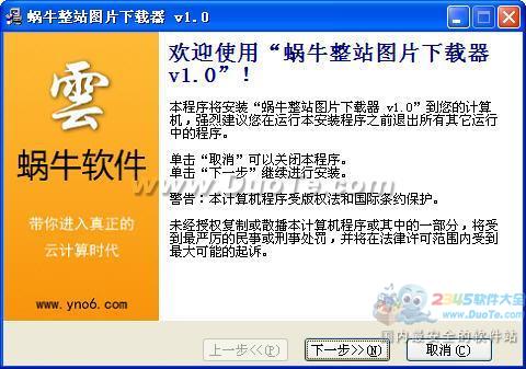 蜗牛整站图片下载器