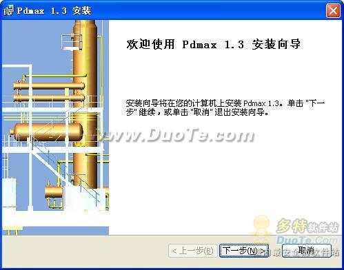 Pdmax 三维工厂设计系统