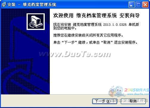 维克档案管理软件