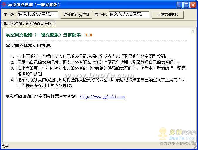 QQ空间克隆器（一键克隆版）