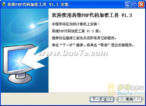 易维PHP代码加密工具