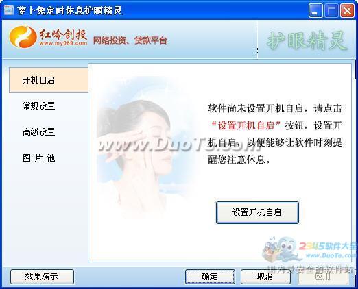 萝卜兔定时休息护眼精灵
