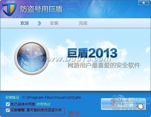 巨盾 2013