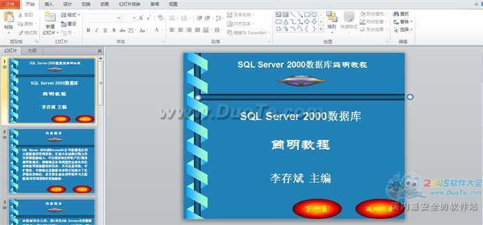 SQL SERVER 2000 培训教程