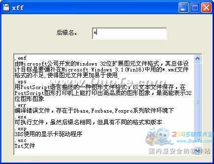 文件后缀名解释器