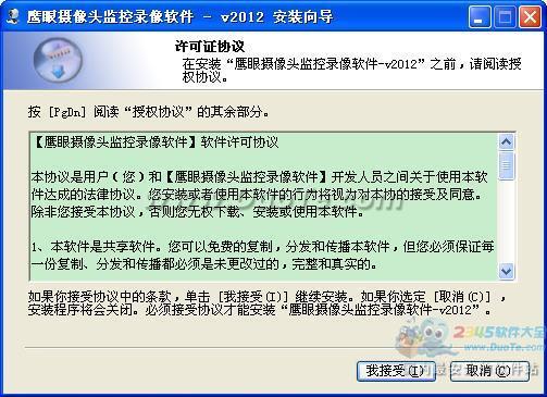 鹰眼摄像头监控录像软件