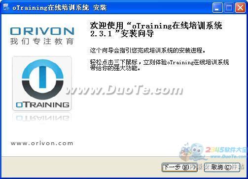 oTraining在线培训系统 本地安装包
