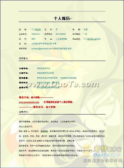 绿色自然背景彩色个人简历Word模板