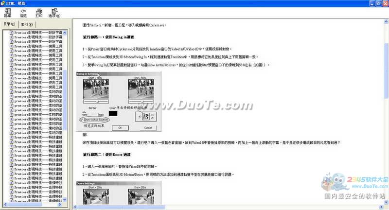 Premiere实例入门教程