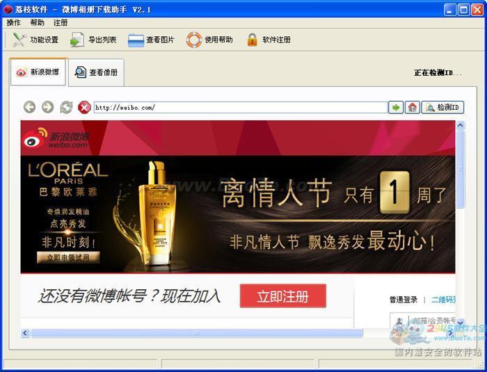 新浪微博图片批量下载助手