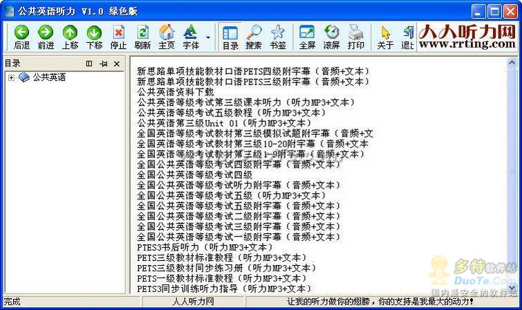 公共英语听力