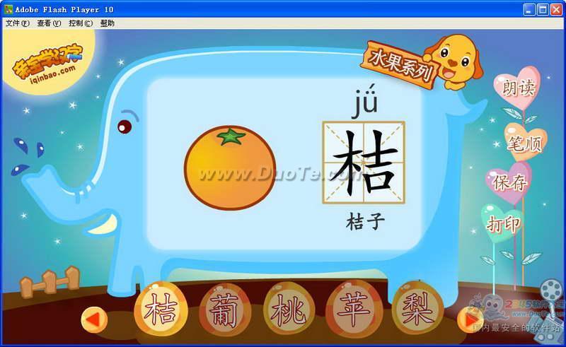 亲宝学汉字之水果系列