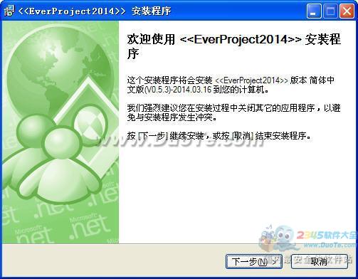 everProject个人项目化助理软件
