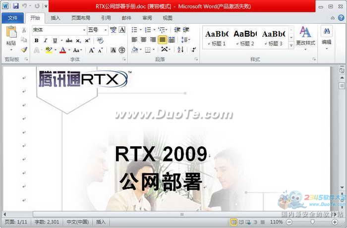 RTX公网部署手册