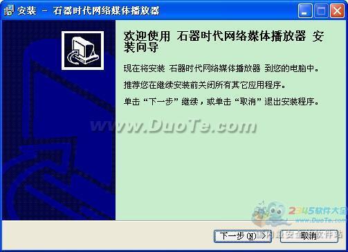 石器时代网络媒体播放器