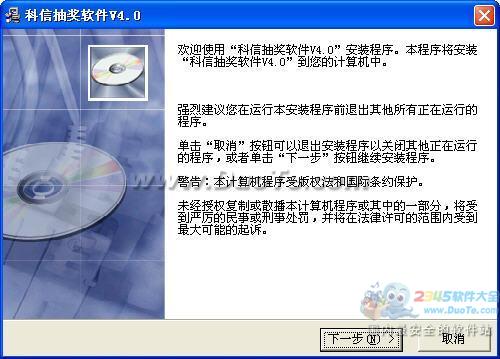 科信抽奖软件