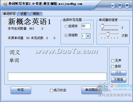 单词听写专家