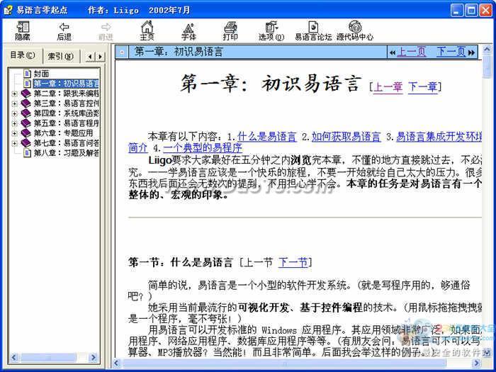 易语言零起点