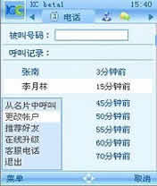 KC通话专家 for S60V2