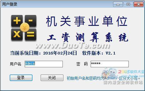 机关事业单位工资测算系统