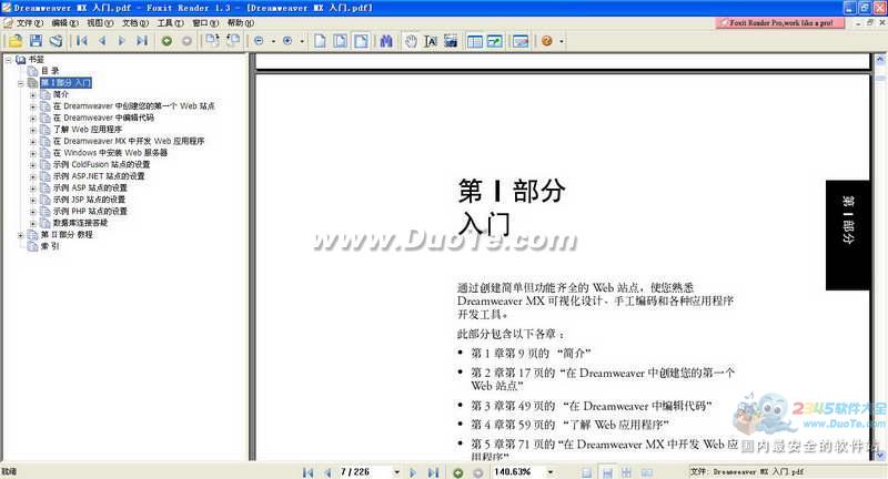 网页制作三剑客官方教程