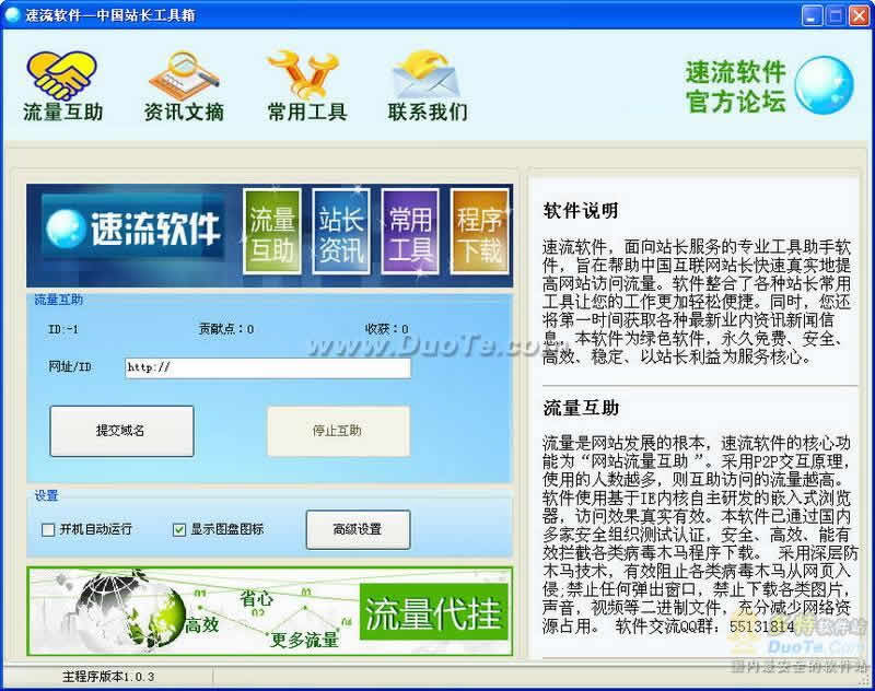 速流软件