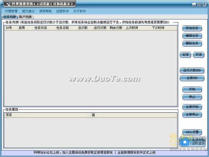阿帮全能微博群发软件