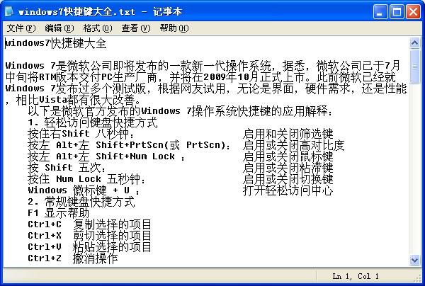windows7快捷键大全