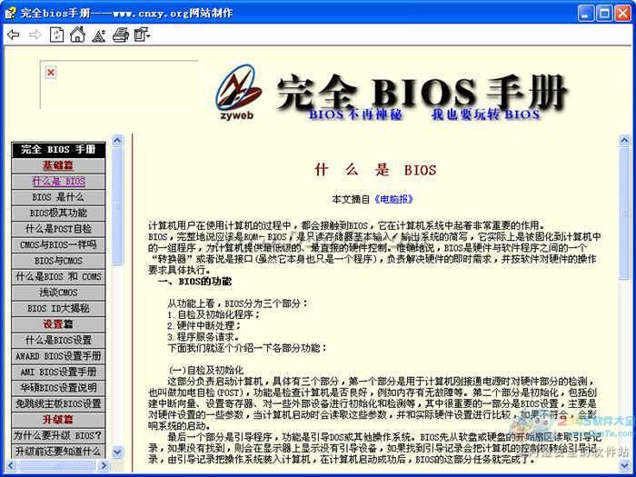 完全BIOS手册