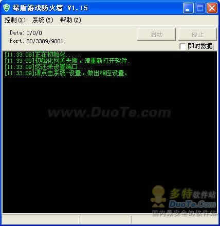 绿盾游戏防火墙