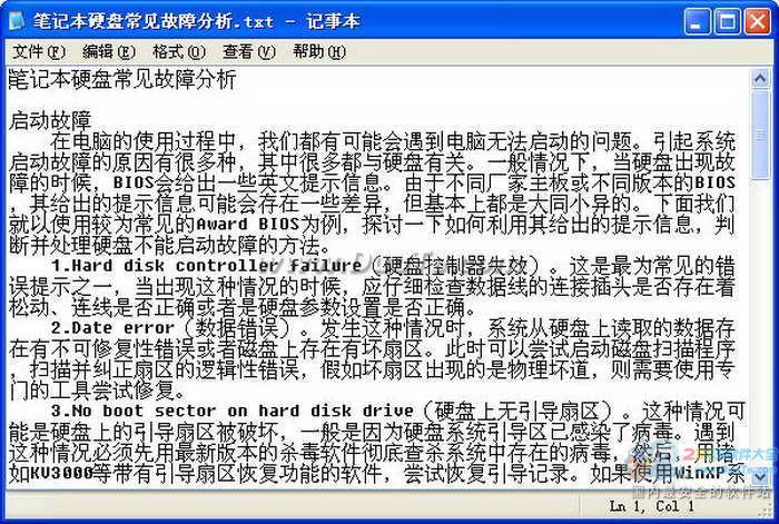 笔记本电脑常见故障