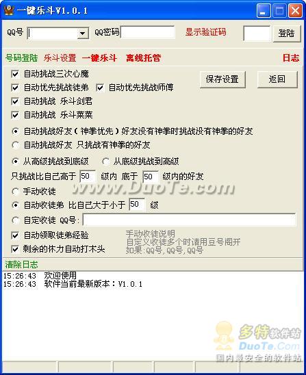 大乐斗离线托管