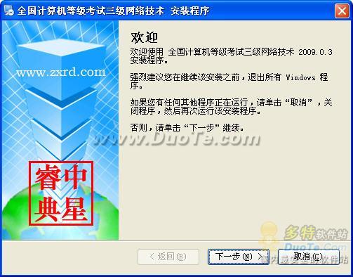 全国计算机等级考试三级网络技术