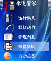 来电管家