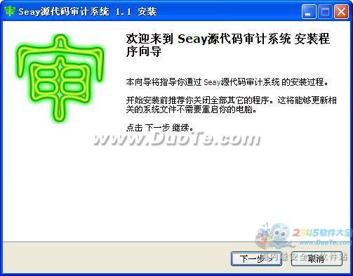 Seay源代码审计系统