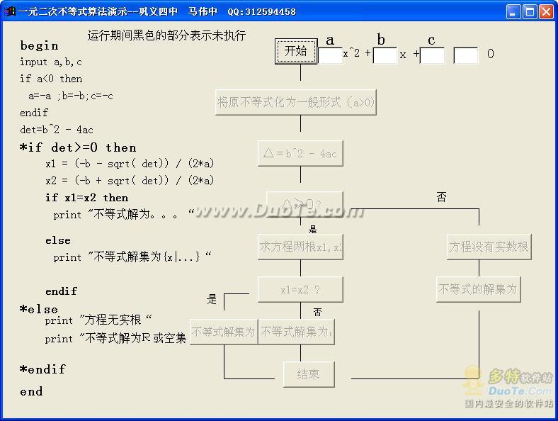 一元二次不等式的解法算法演示