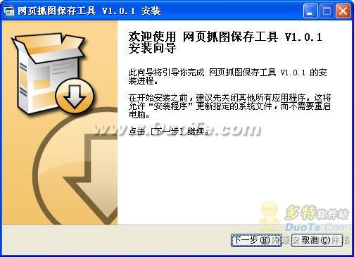 网页抓图保存工具