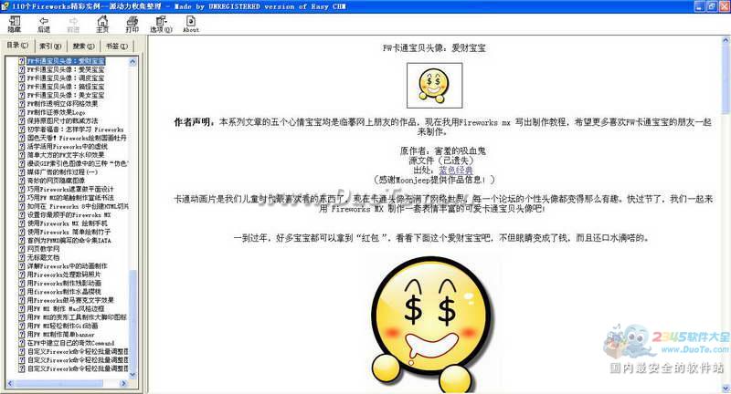 Fireworks教程合集（教程+实例）