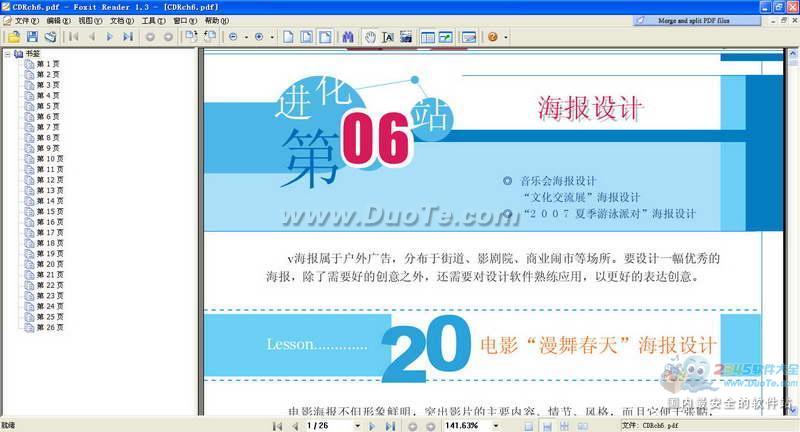 CorelDRAW X3平面设计技能进化手册