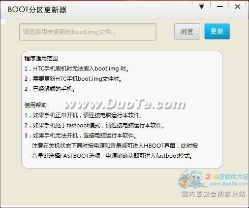 卓大师BOOT分区更新器
