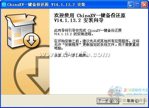 ChinaXV一键备份还原